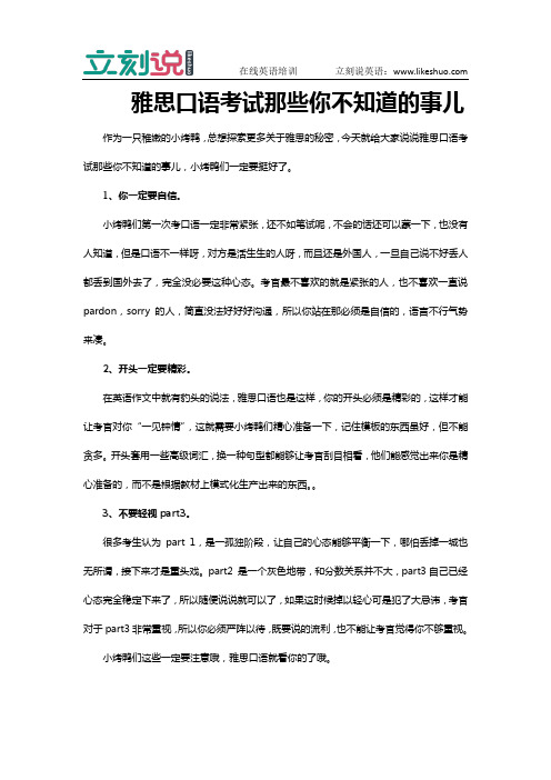 出国英语：雅思口语考试那些你不知道的事儿