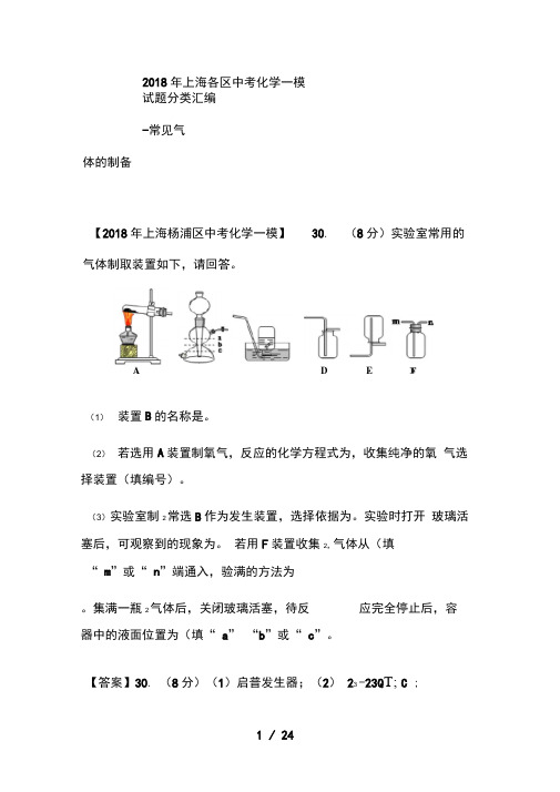 常见气体的制备(word答案版)