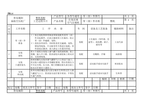 1401装配工艺过程卡片