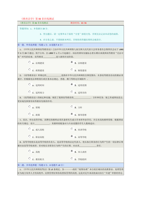 《教育法学》第06章在线测试