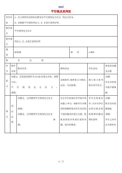 七年级数学下册 5.2.2 平行线及其判定教案 (新版)新人教版-(新版)新人教版初中七年级下册数学