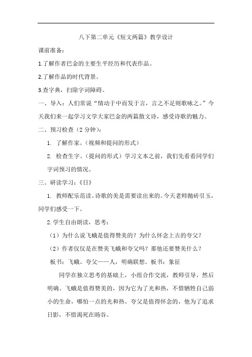 初中语文_巴金《短文两篇》教学设计学情分析教材分析课后反思