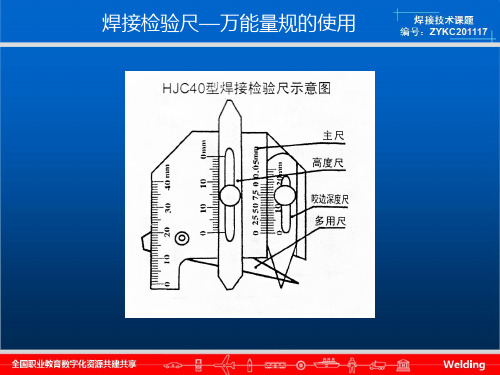 焊接检验尺万能量规的使用