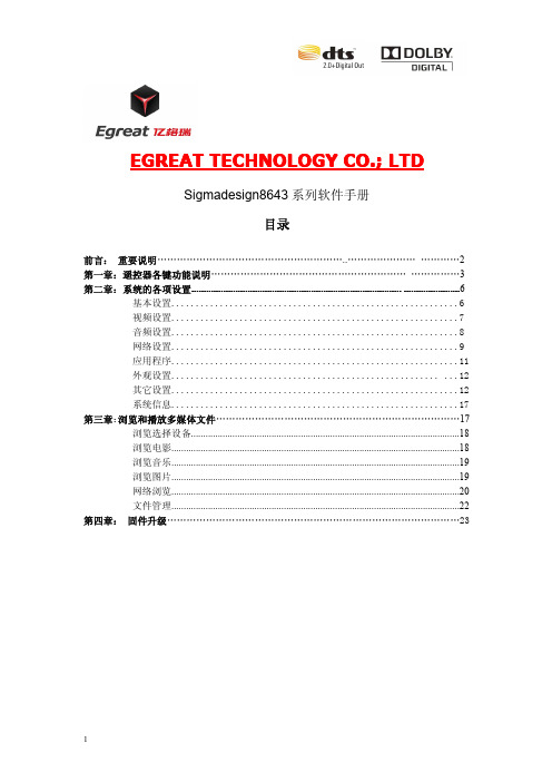 高清播放器的说明书