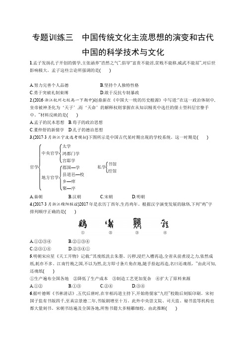 2020年高考历史二轮专题复习专题训练：模块一 农业文明时代的中国1.3 Word版含答案