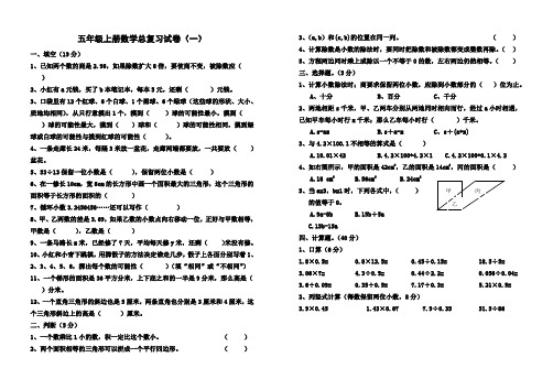 五年级上册数学总复习试卷