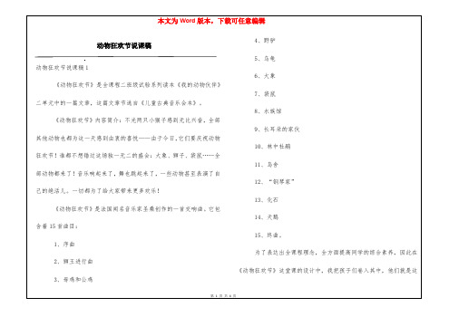 动物狂欢节说课稿