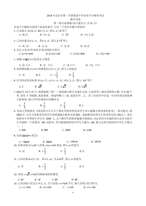 2019第一次合格性考试