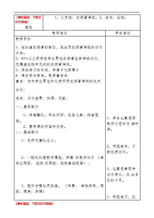 一年级足球教案1(完整资料).doc