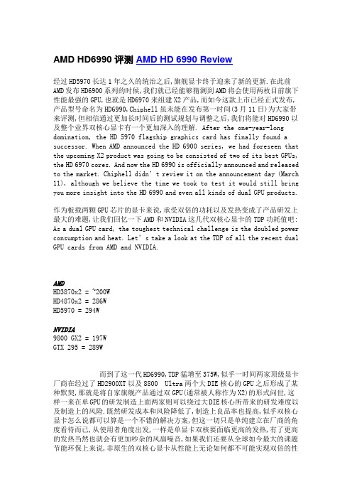 AMD HD6990评测AMD HD 6990 Review