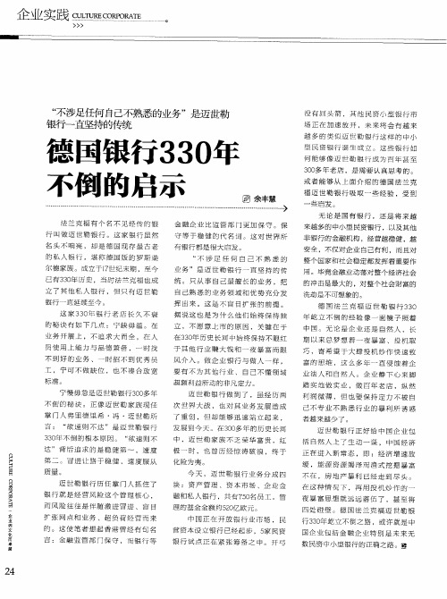 德国银行330年不倒的启示