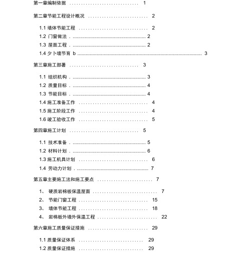 会展中心、科技馆节能专项施工方案