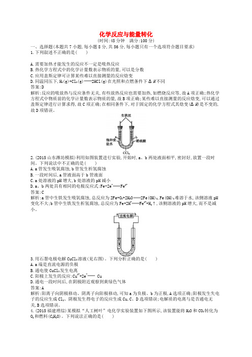 高优指导2017版高三化学一轮复习 第6单元 化学反应与能量转化单元质检卷 鲁科版