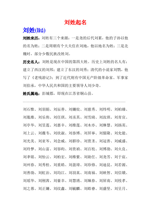 刘姓孩子起名字大全