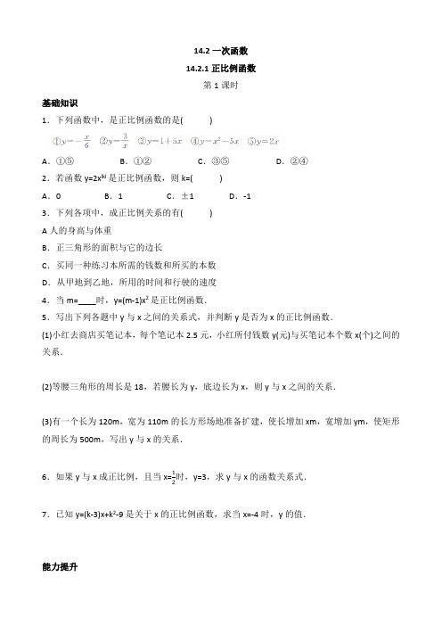 8年级数学第十四章一次函数