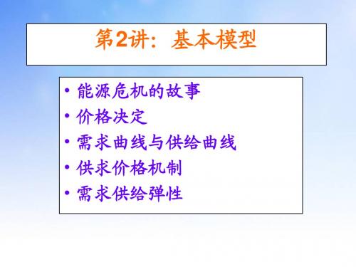 基本模型ppt课件演示文稿