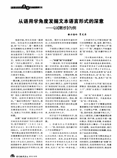 从语用学角度发掘文本语言形式的深意——以《散步》为例