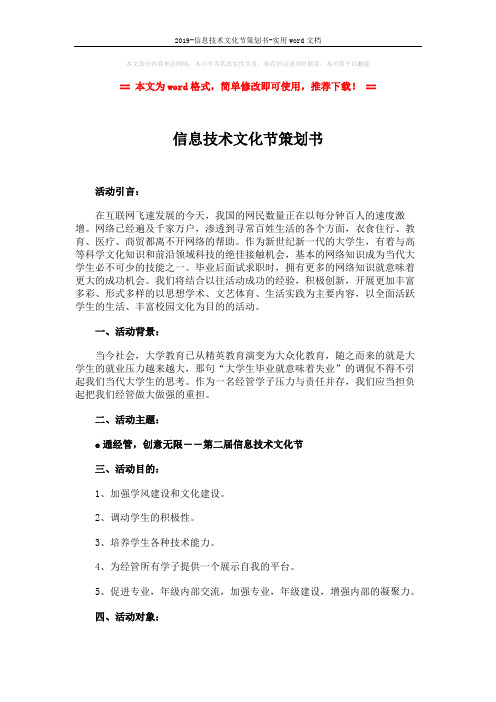 2019-信息技术文化节策划书-实用word文档 (10页)