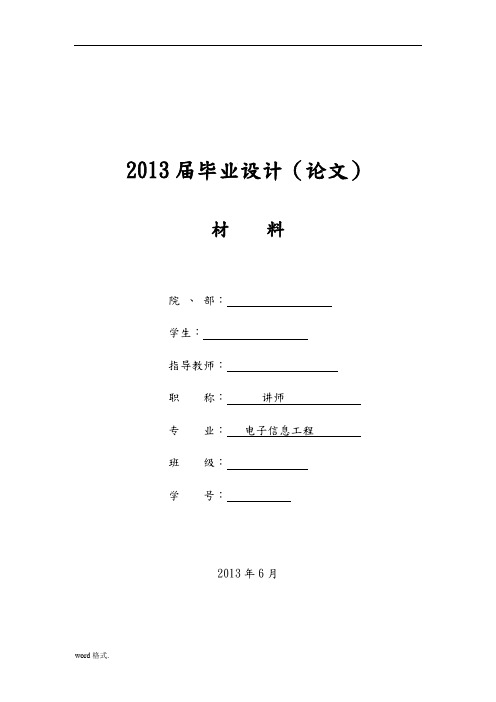 基于MCS_51单片机电子密码锁的毕业设计