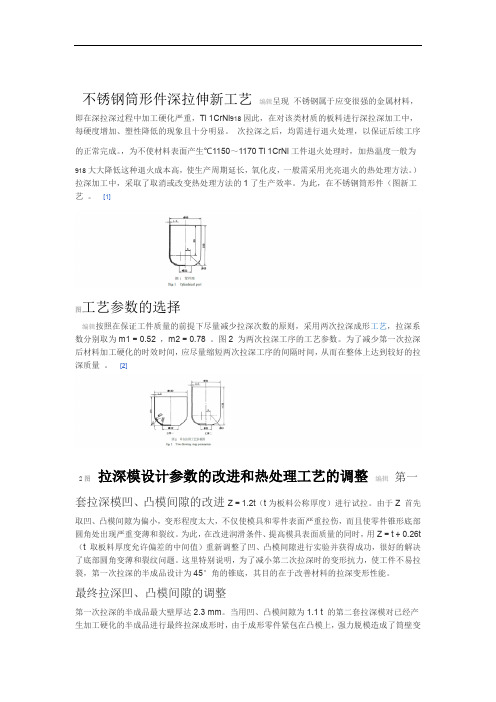 不锈钢深拉伸工艺