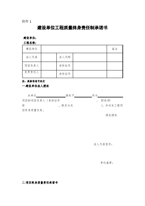 五方责任承诺书及永久标牌