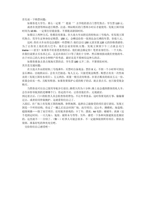 发现王国大学生指南