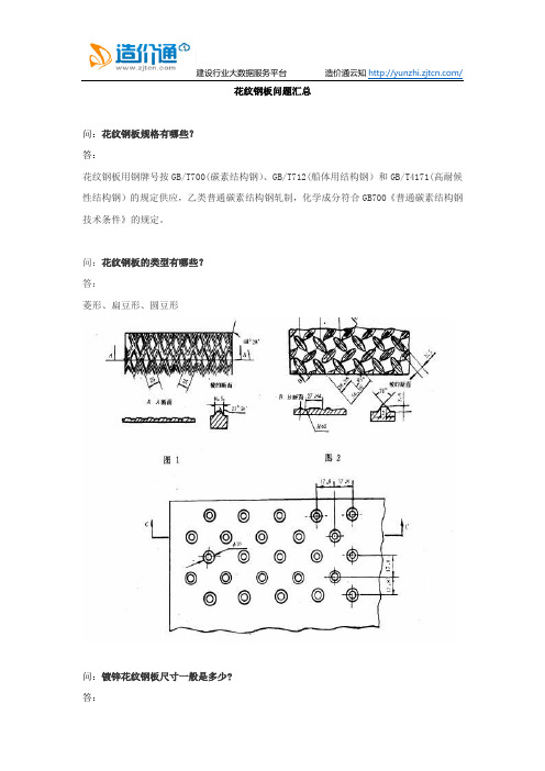 花纹钢板问题汇总