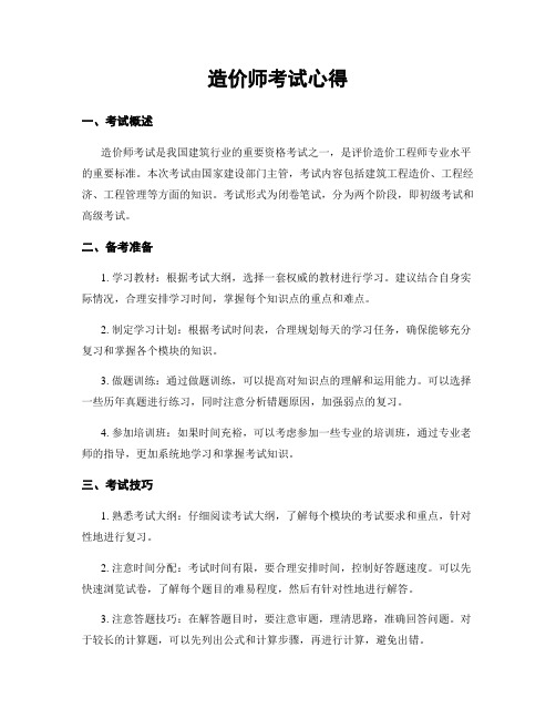 造价师考试心得