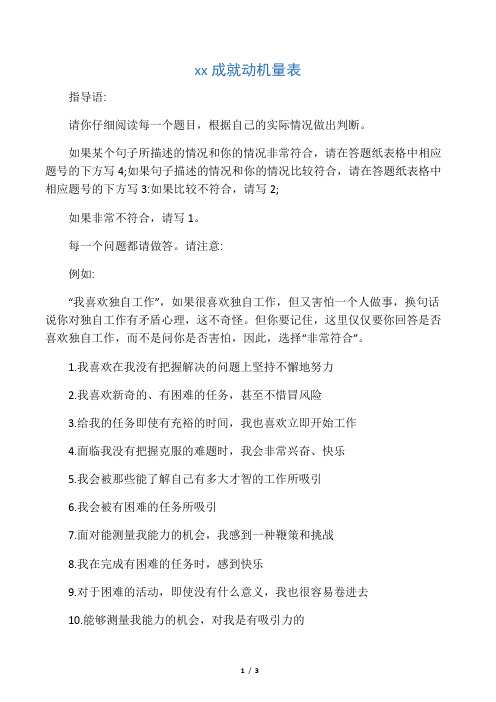 叶仁敏成就动机量表及计分方法