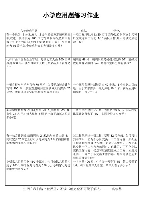 小学六年级数学课堂拓展训练 (69)