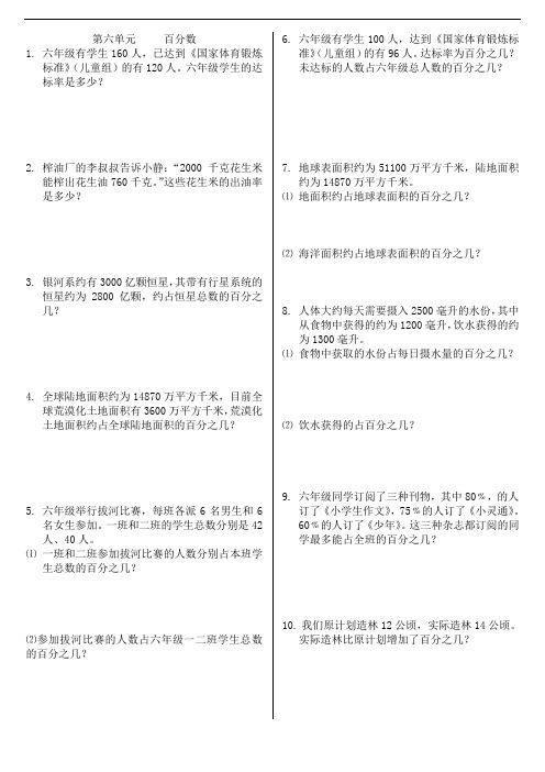 六年级数学上册第六单元百分比 课本应用题