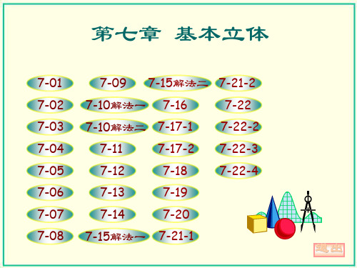 画法几何课件