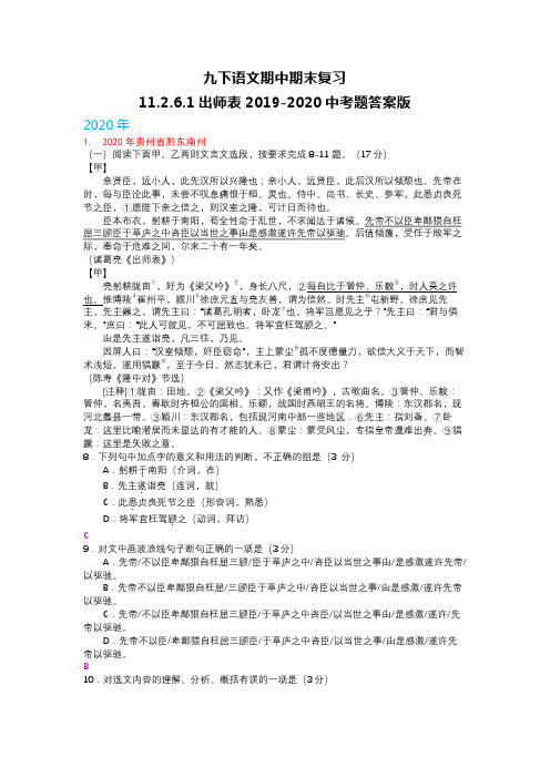 九下语文出师表2019-2020中考题答案版