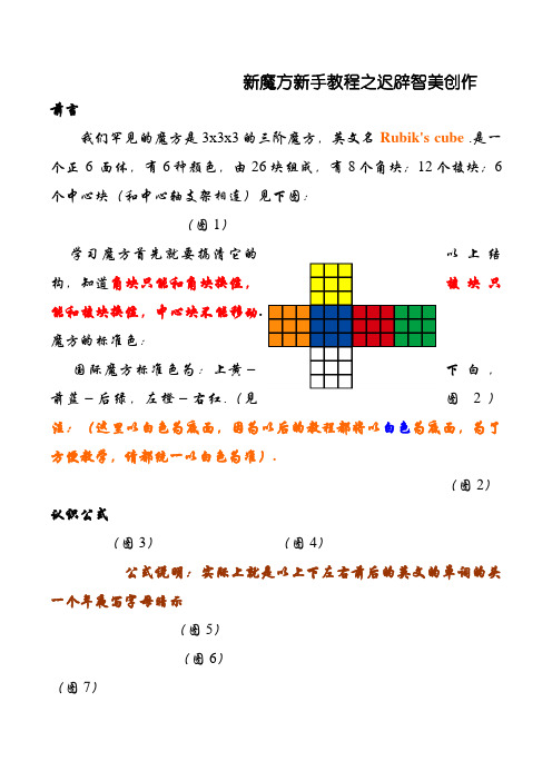 详解魔方公式(附有图纸)