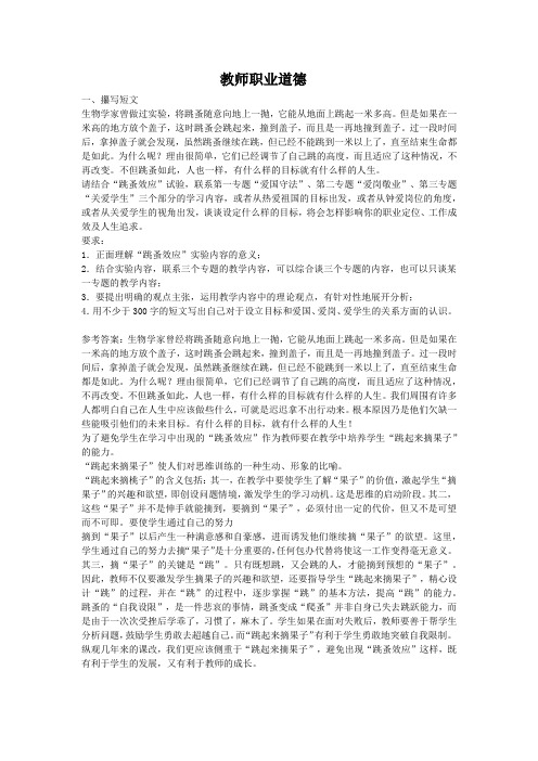 教师职业道德-国家开放大学电大学习网形考作业题目答案1