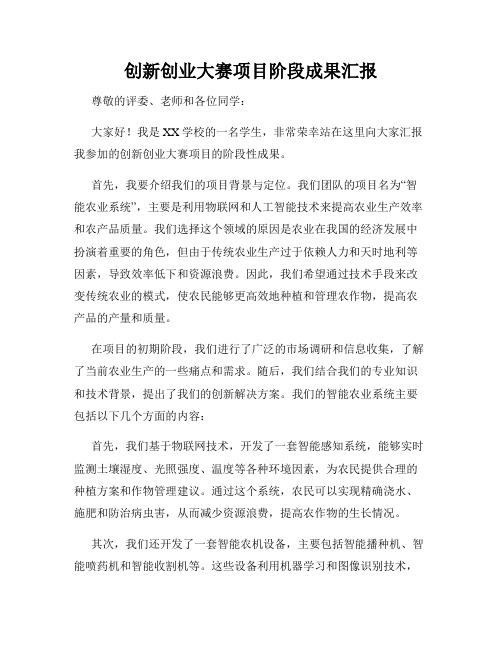 创新创业大赛项目阶段成果汇报