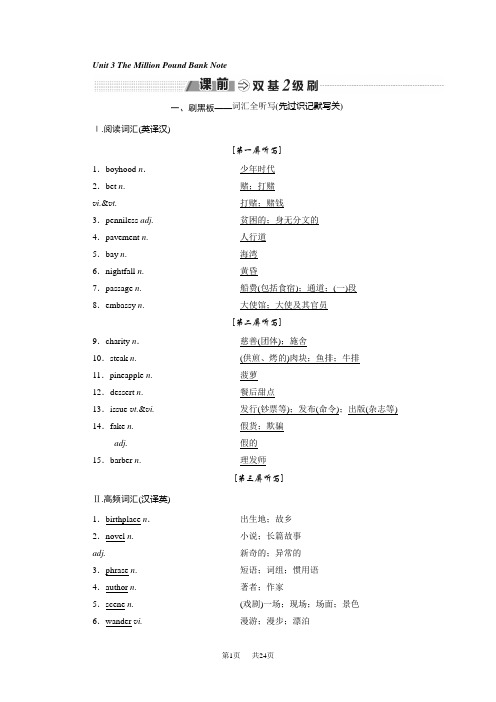 高考一轮复习英语讲义：必修三 Unit 3 The Million Pound Bank Note