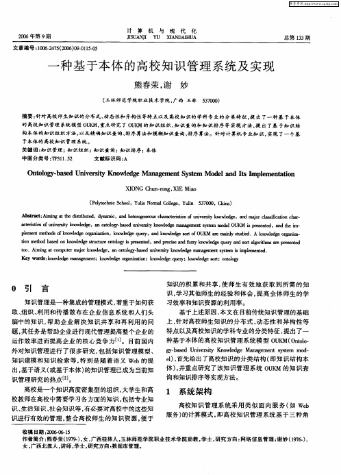 一种基于本体的高校知识管理系统及实现