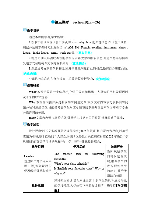 2024年人教版七年级英语上册教学Unit 4第三课时 Section B (1a-2b)