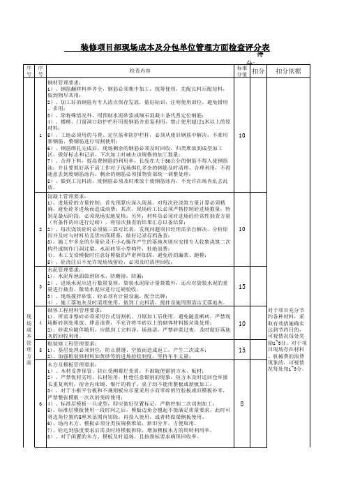 土建装修交叉现场成本方面评分表