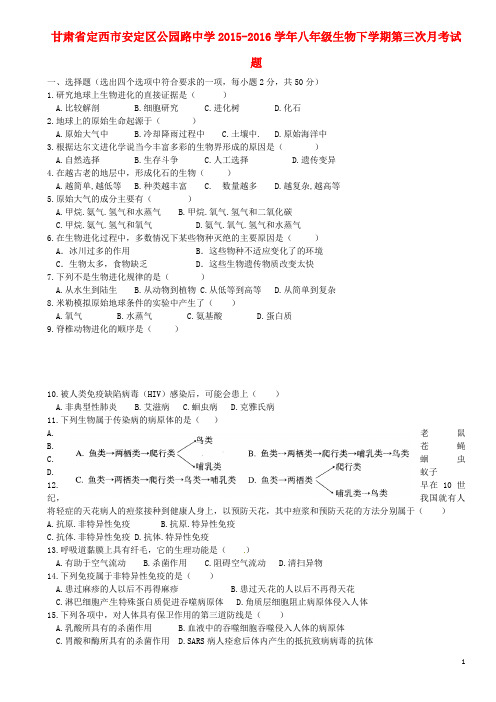 甘肃省定西市安定区公园路中学2015_2016学年八年级生