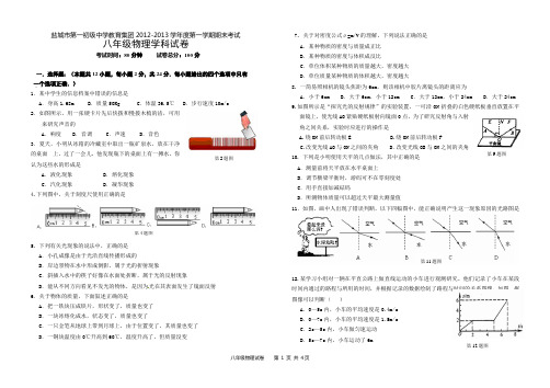 盐城市第一初级中学教育集团2012-2013学年度第一学期期末考试八年级物理试卷