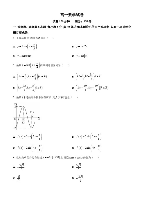 高一上学期期末考试数学试题(原卷版)