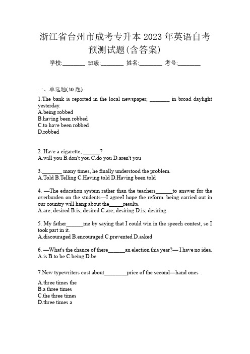 浙江省台州市成考专升本2023年英语自考预测试题(含答案)