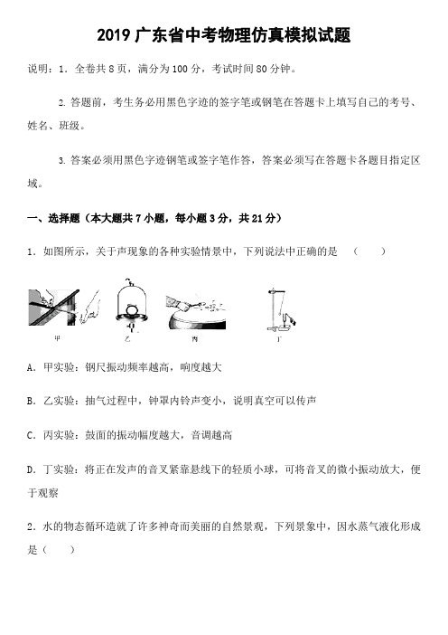 2019广东省中考物理仿真模拟试题