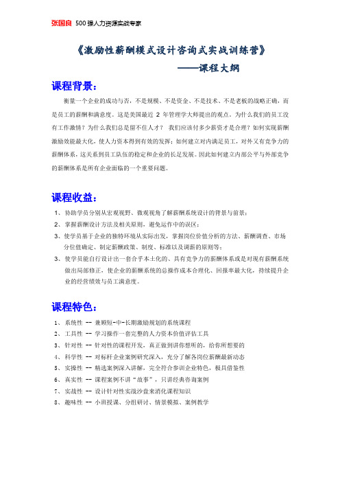 人力资源管理讲师,薪酬绩效管理培训课