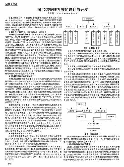 图书馆管理系统的设计与开发