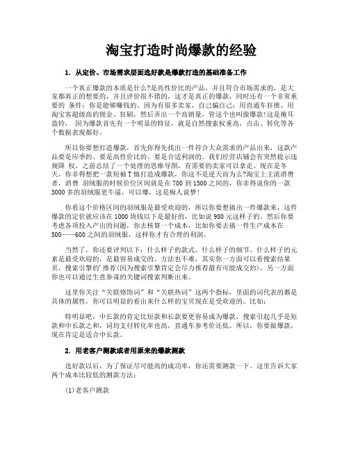 淘宝打造时尚爆款的经验