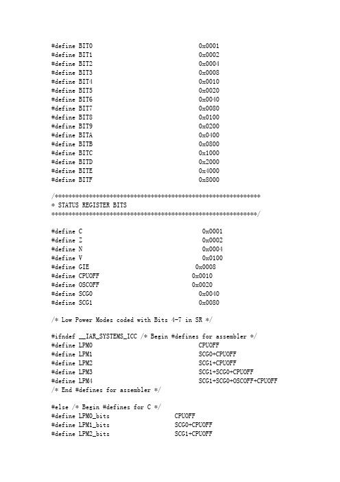 msp430x14x.h中各函数中文翻译