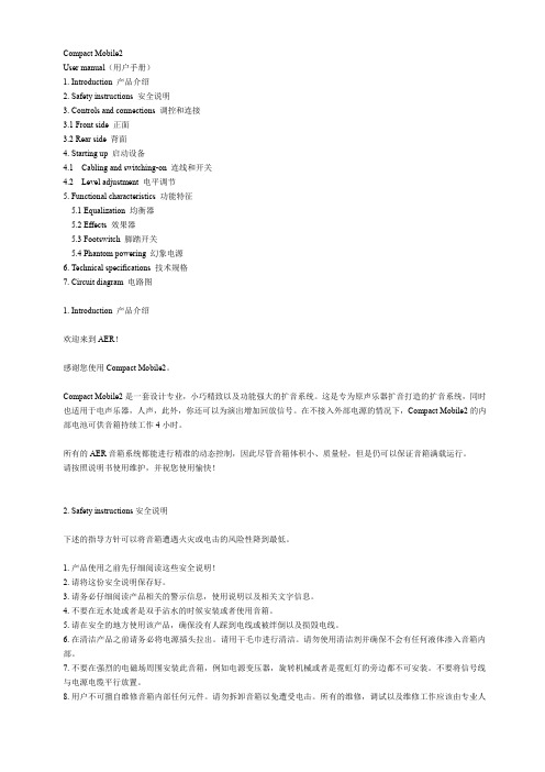 AER Compact 60 Mobile 移动电源版 中文说明书 1.5